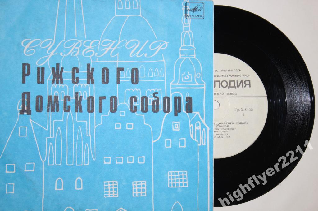 Сувенир Рижского Домского собора. Дж. Далтон