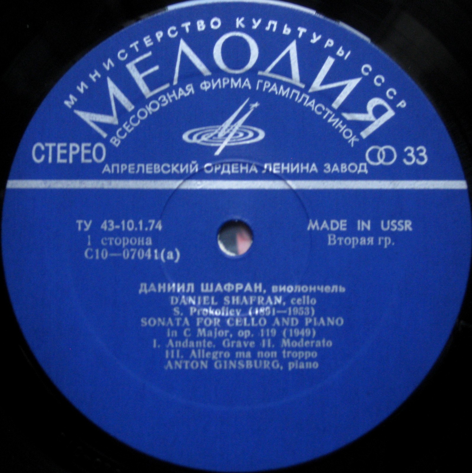 С. Прокофьев, И. Стравинский - Даниил Шафран (виолончель)