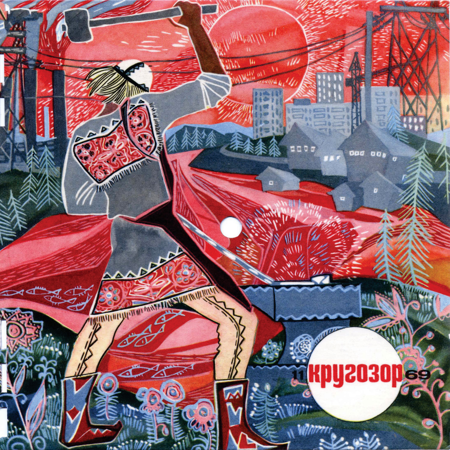 Кругозор 1969 №11