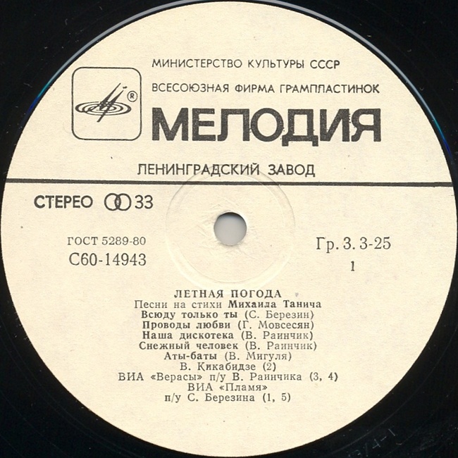 «Летная погода». Песни на стихи Михаила Танича