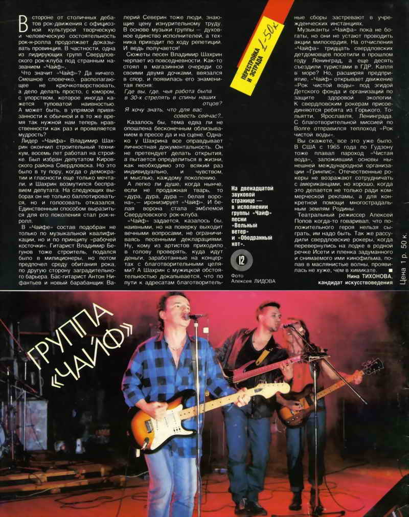 Кругозор 1990 №10