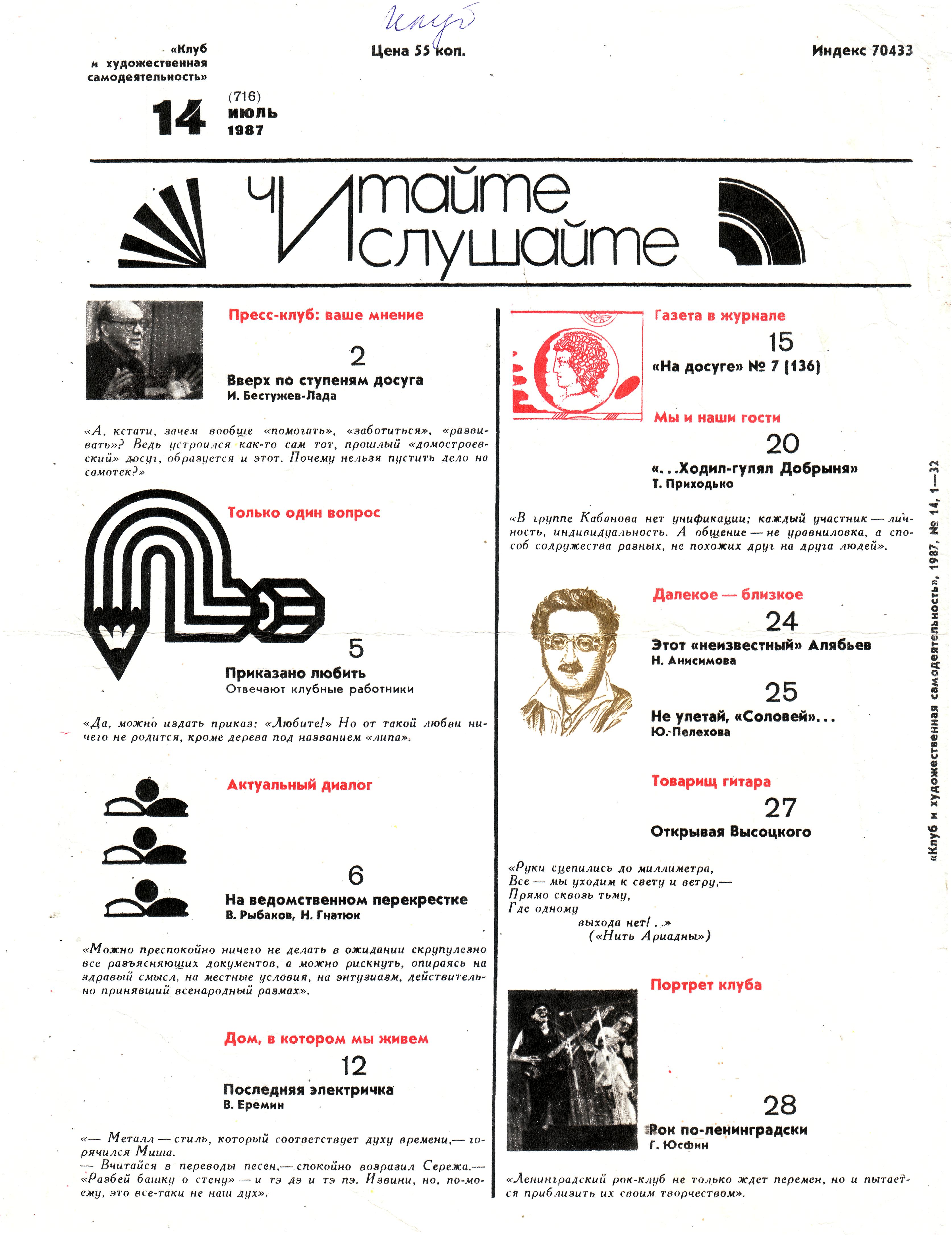 Клуб и художественная самодеятельность 1987 №14