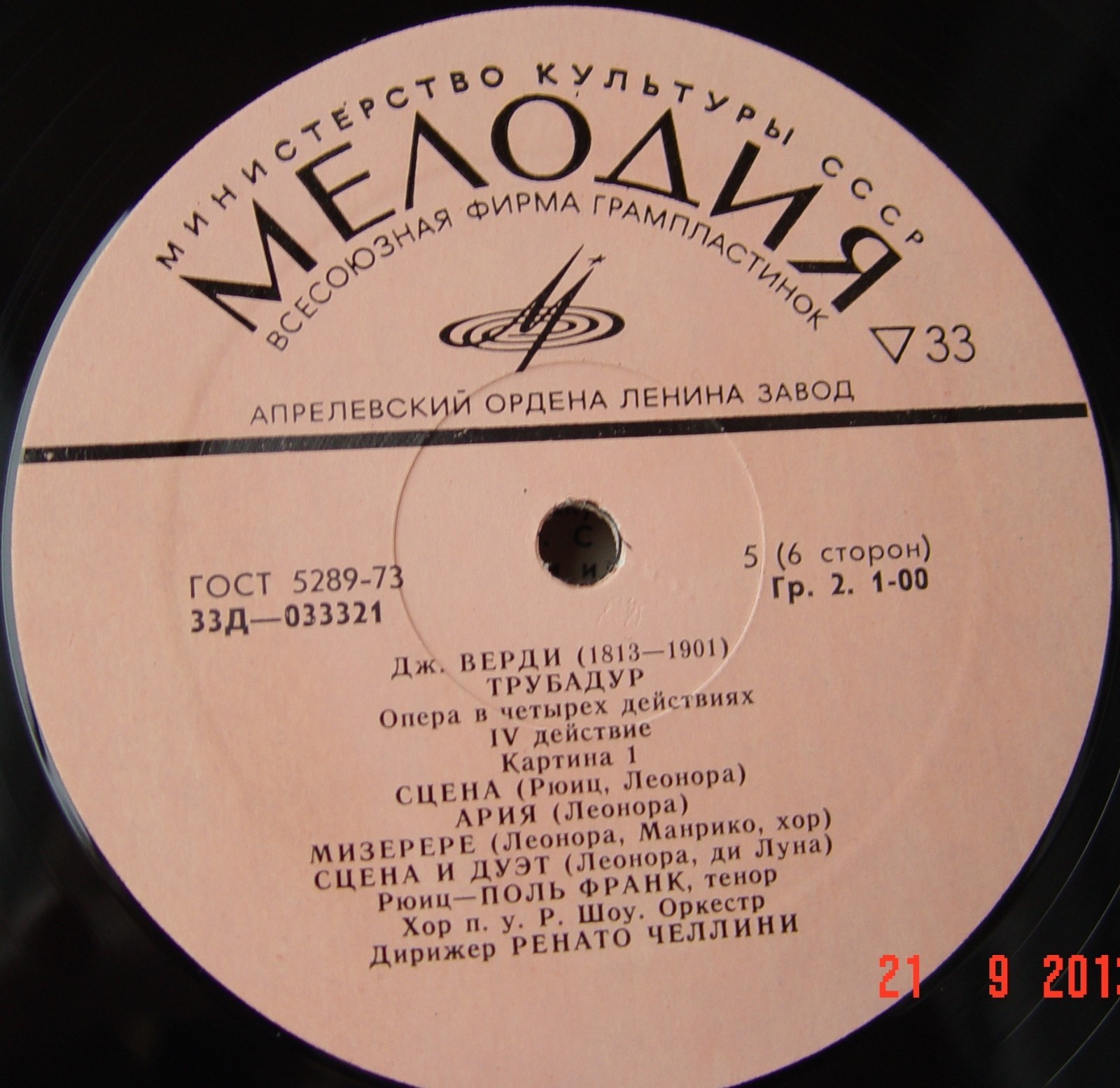 Д. ВЕРДИ. Трубадур, опера в 4 д.