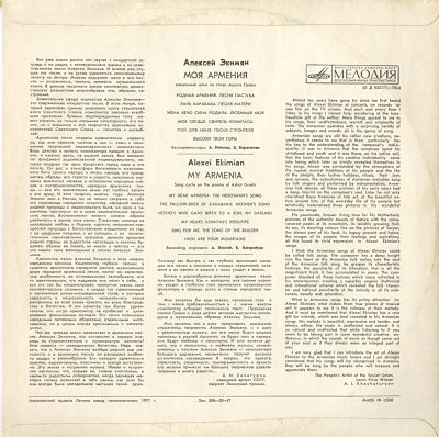 А. ЭКИМЯН (1927-1982): Им Айастан (Իմ Հայաստան, Моя Армения): вокальный цикл на стихи А. Граши (на армянском языке)