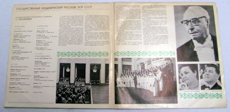 ГОСУДАРСТВЕННЫЙ АКАДЕМИЧЕСКИЙ РУССКИЙ ХОР СССР. Избранные хоры и песни