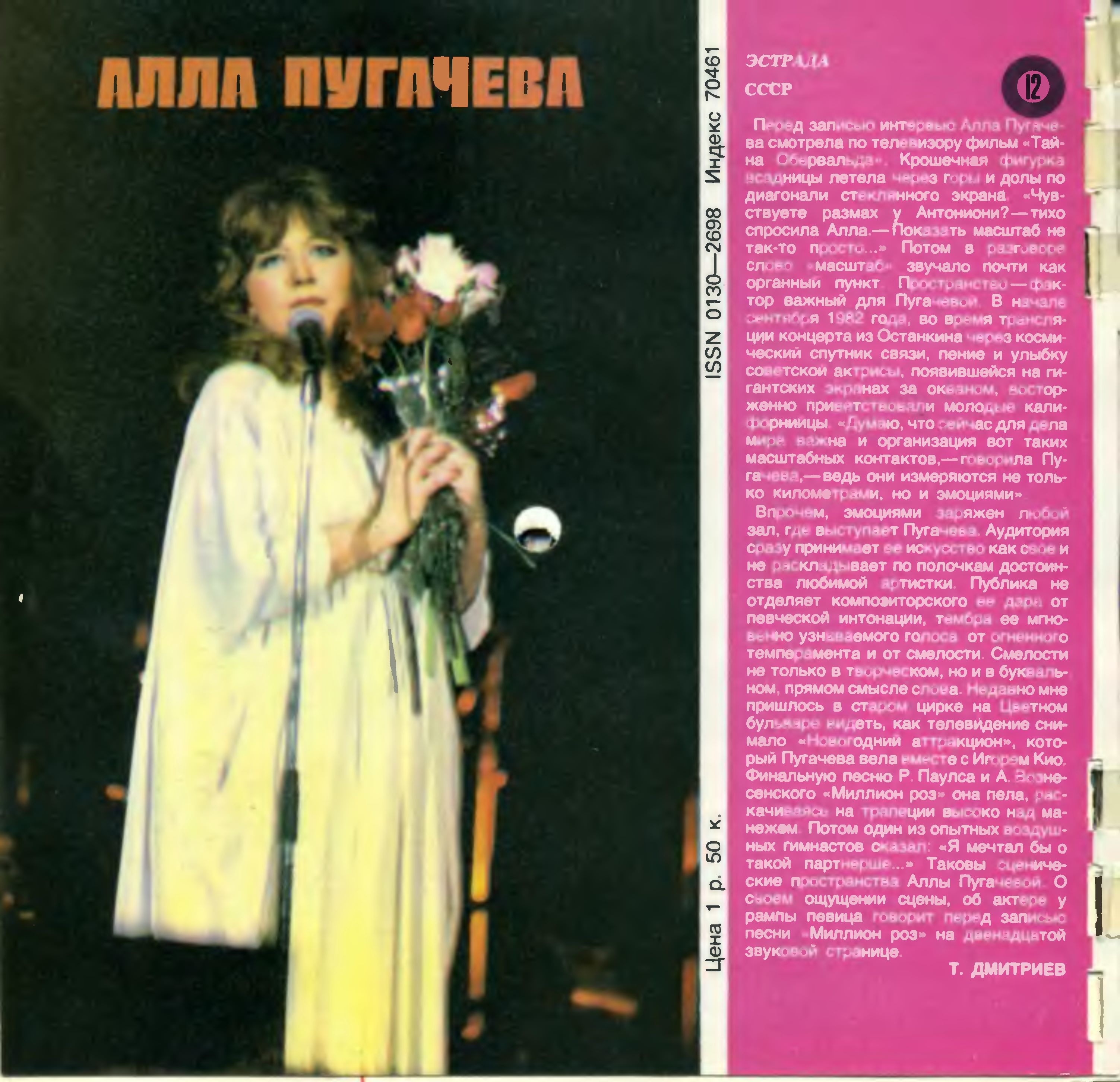 Кругозор 1982 №12