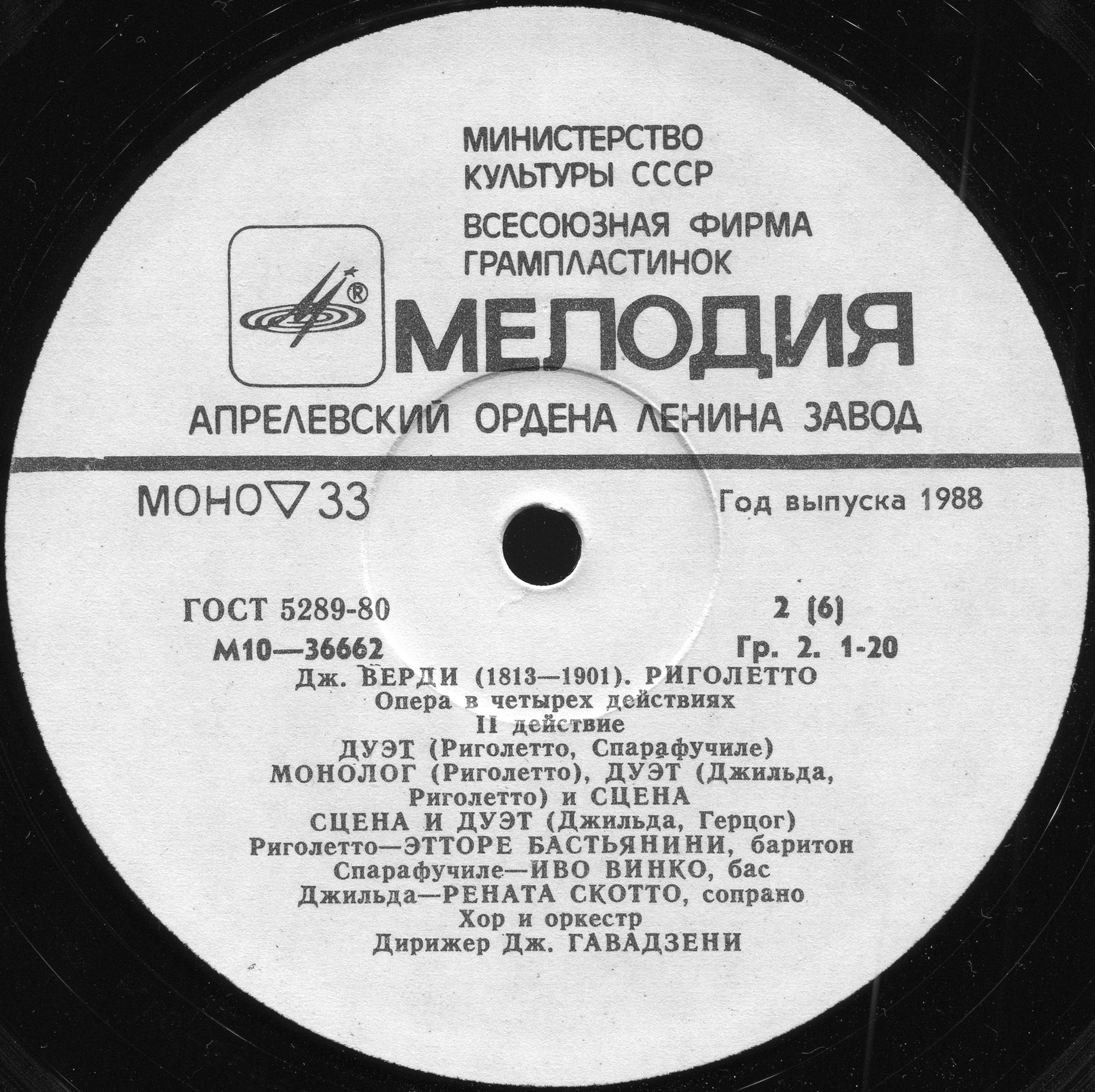 Дж. Верди. "Риголетто": Опера в 4 д. Либретто Ф. Пьяве)