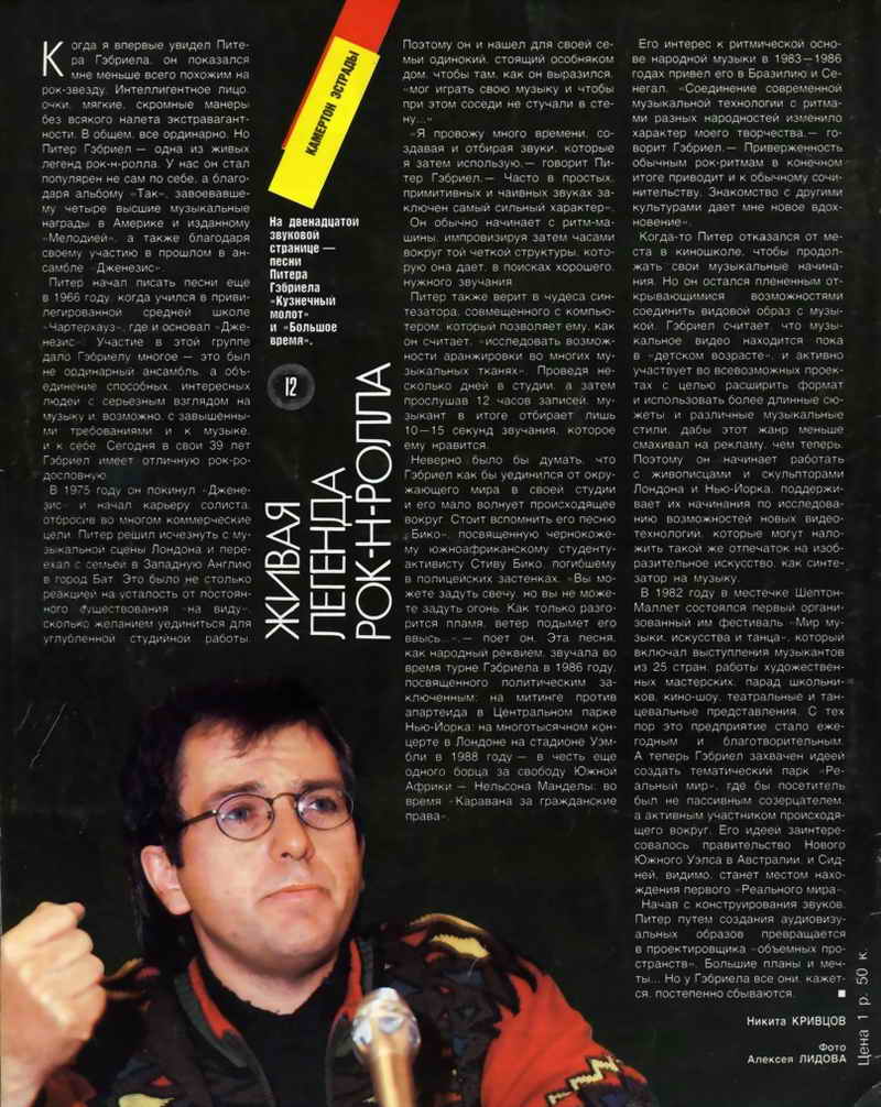 Кругозор 1990 №04