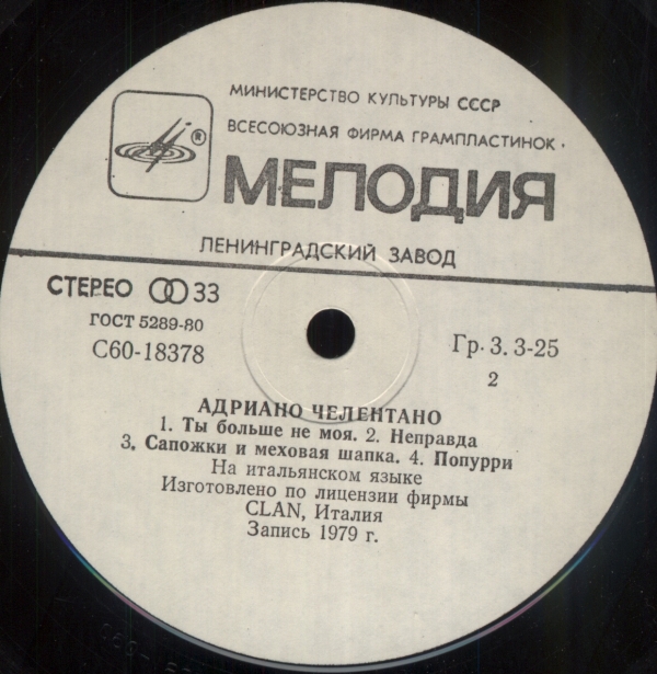 Адриано ЧЕЛЕНТАНО