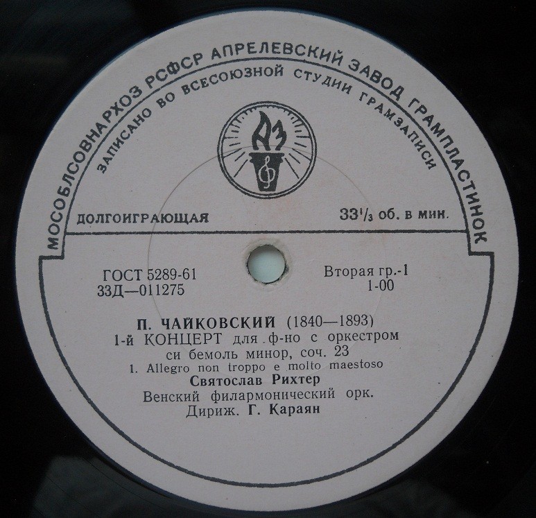 П. ЧАЙКОВСКИЙ (1840–1893): Концерт № 1 для ф-но с оркестром си бемоль минор, соч. 23 (С. Рихтер, Г. Караян)