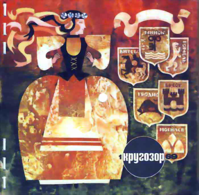Кругозор 1969 №01
