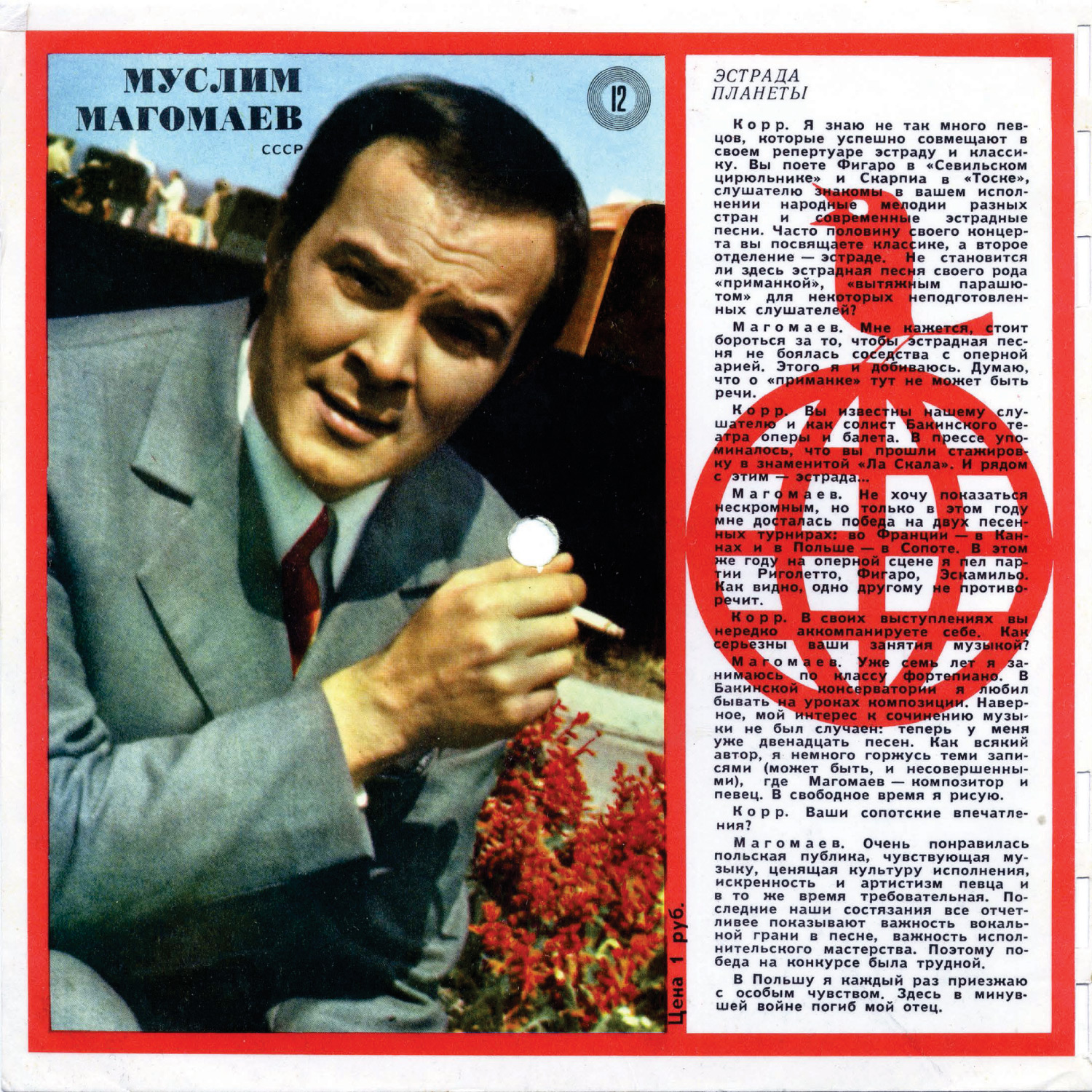 Кругозор 1969 №11