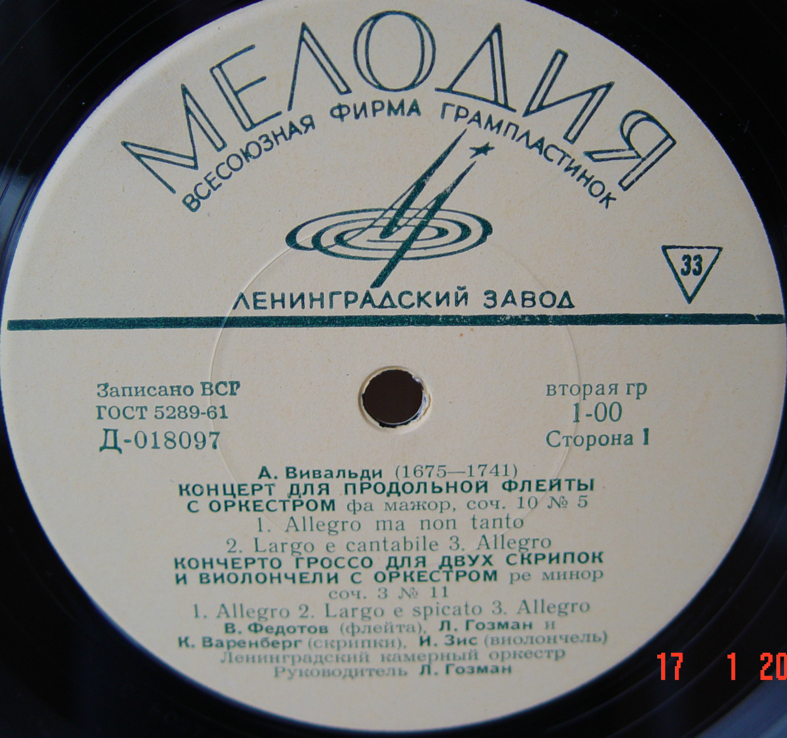 А.Вивальди - Концерты. Ленинградский камерный оркестр, худ. рук. Л.Гозман