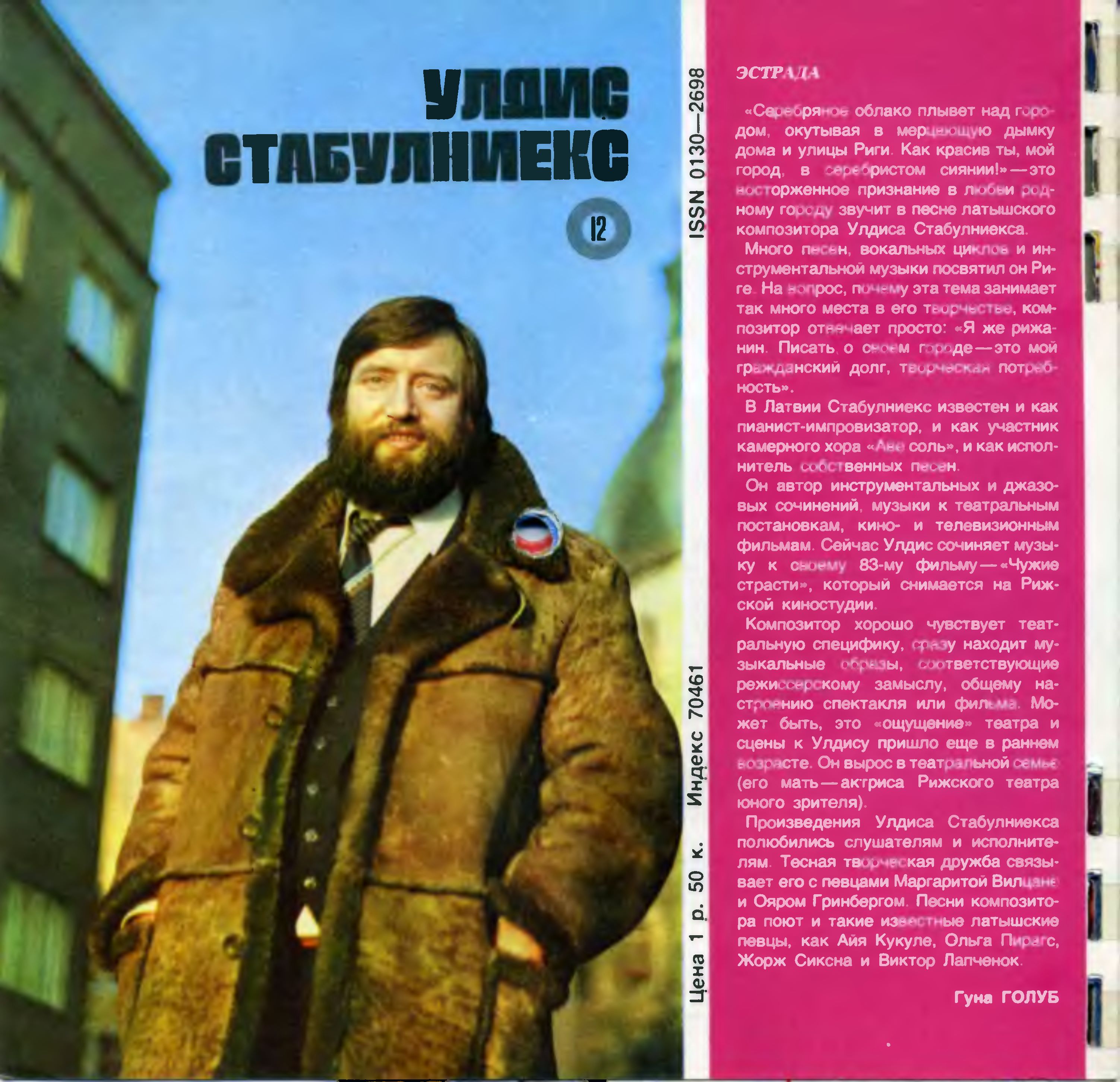 Кругозор 1983 №11