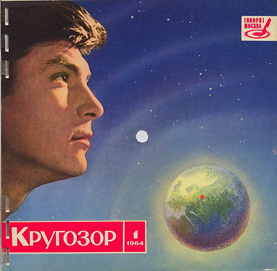 Кругозор 1964 №1