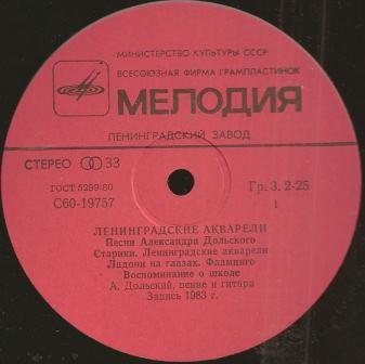 Александр Дольский. «Ленинградские акварели»