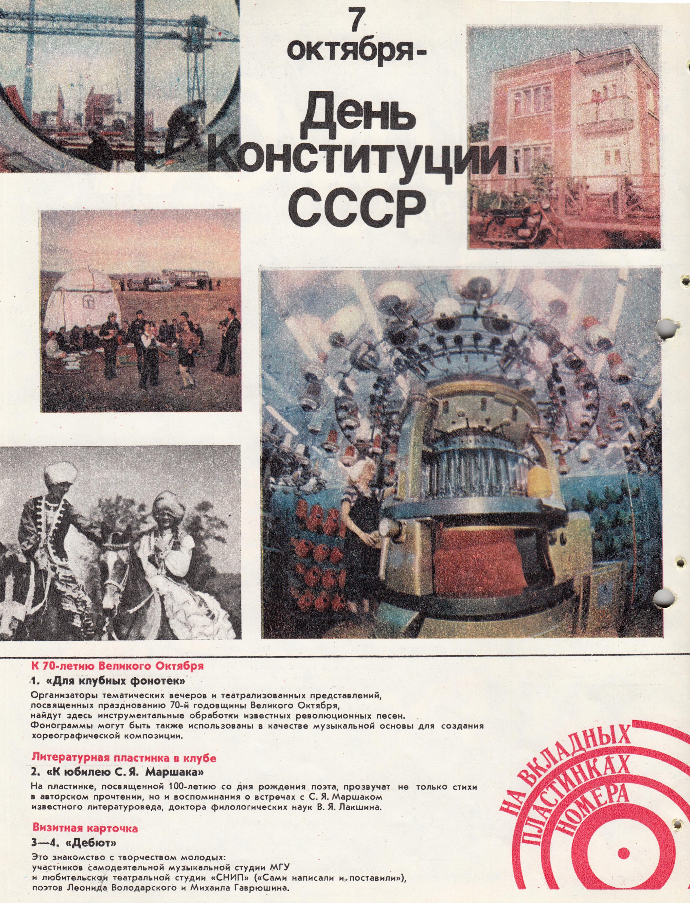 Клуб и художественная самодеятельность 1987 №20