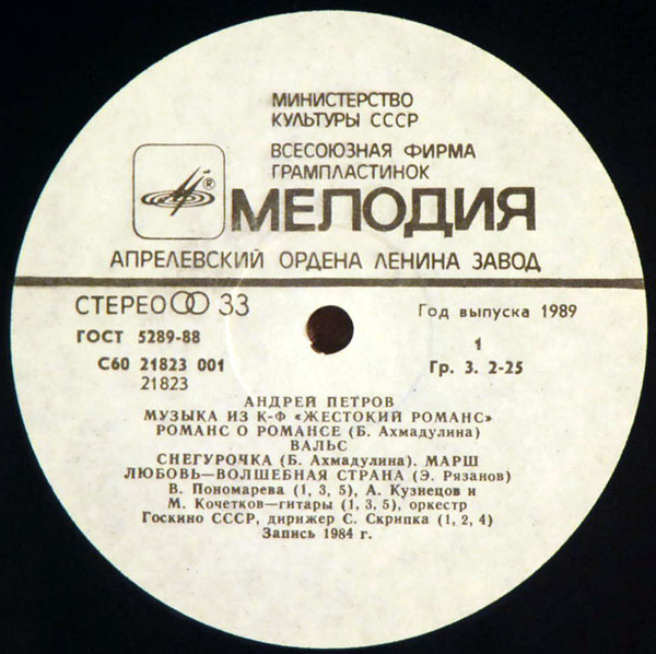 Андрей Петров. Музыка из к/ф "Жестокий романс"