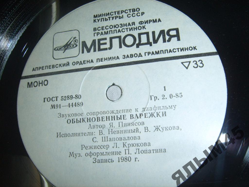 Звуковое сопровождение к диафильмам «Обыкновенные варежки», «Сказка о громком барабане»