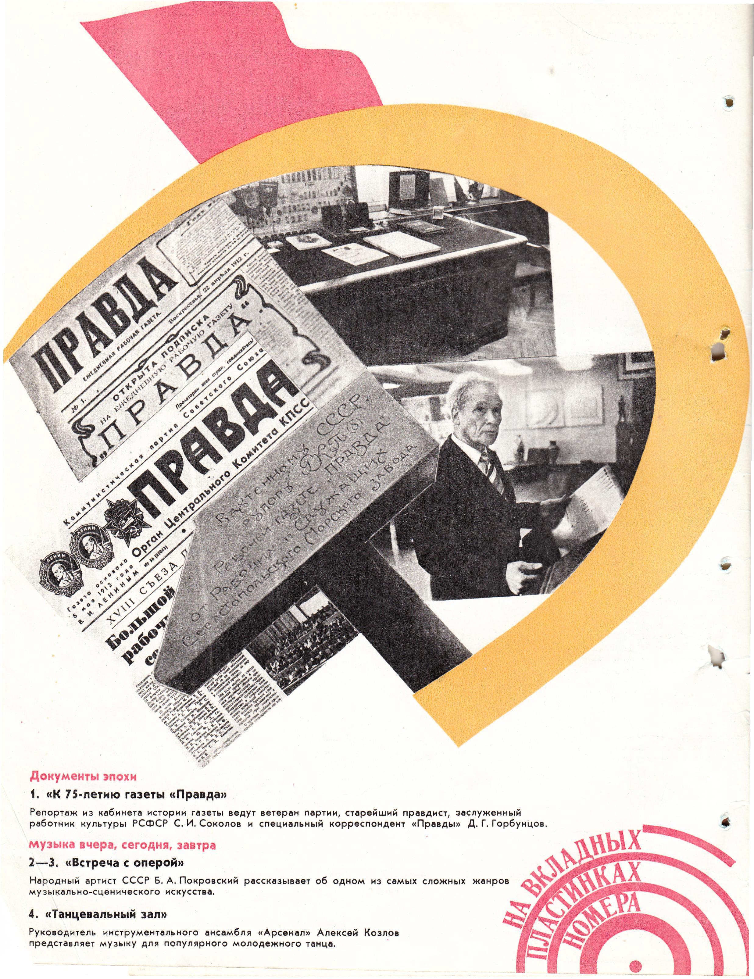 Клуб и художественная самодеятельность 1987 №08