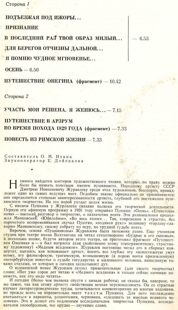 Дмитрий ЖУРАВЛЕВ читает Пушкина
