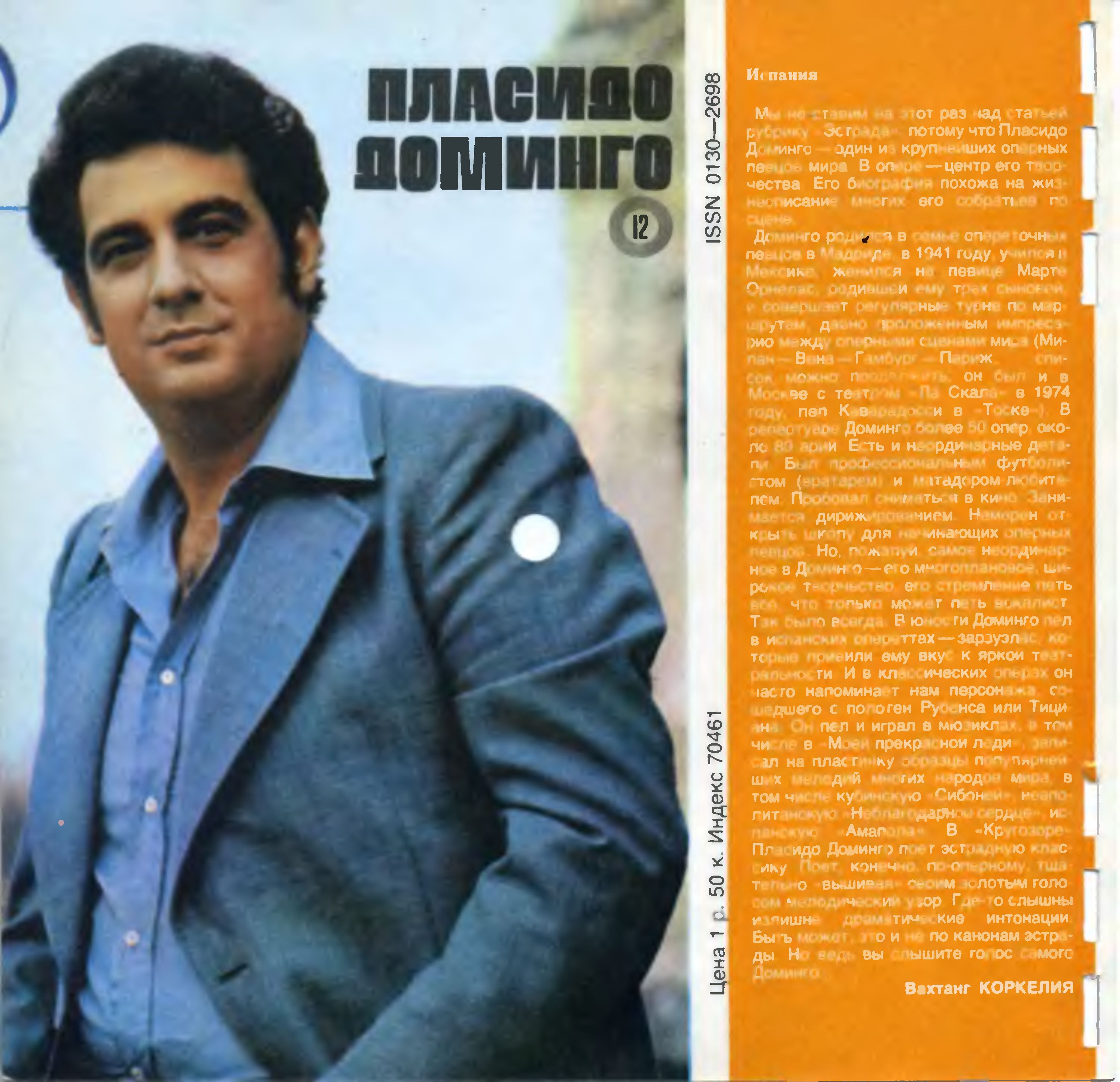 Кругозор 1982 №07