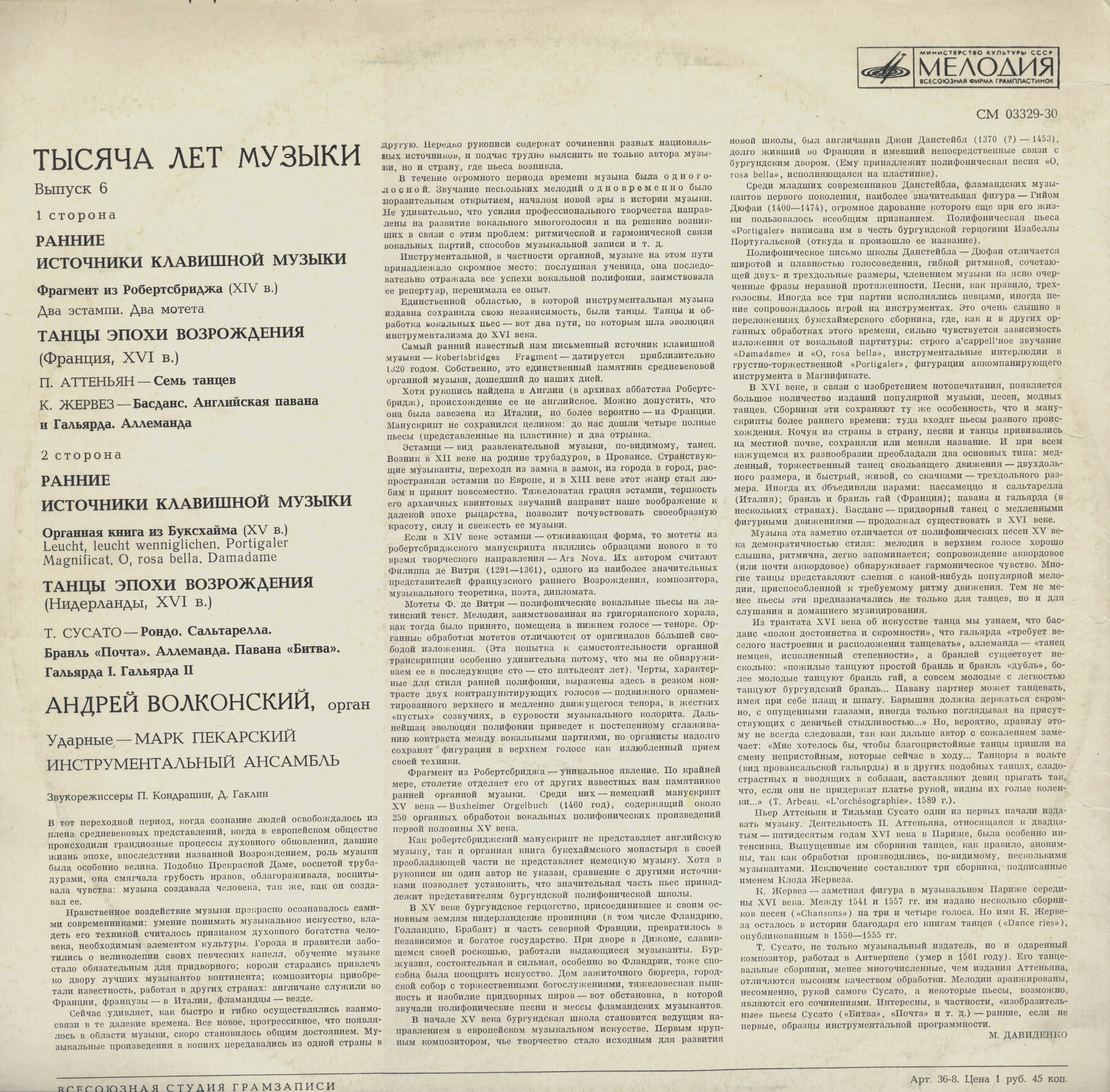 Тысяча лет музыки. Вып. 6. А. Волконский - орган.