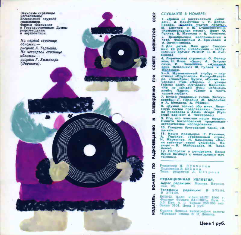 Кругозор 1966 №12