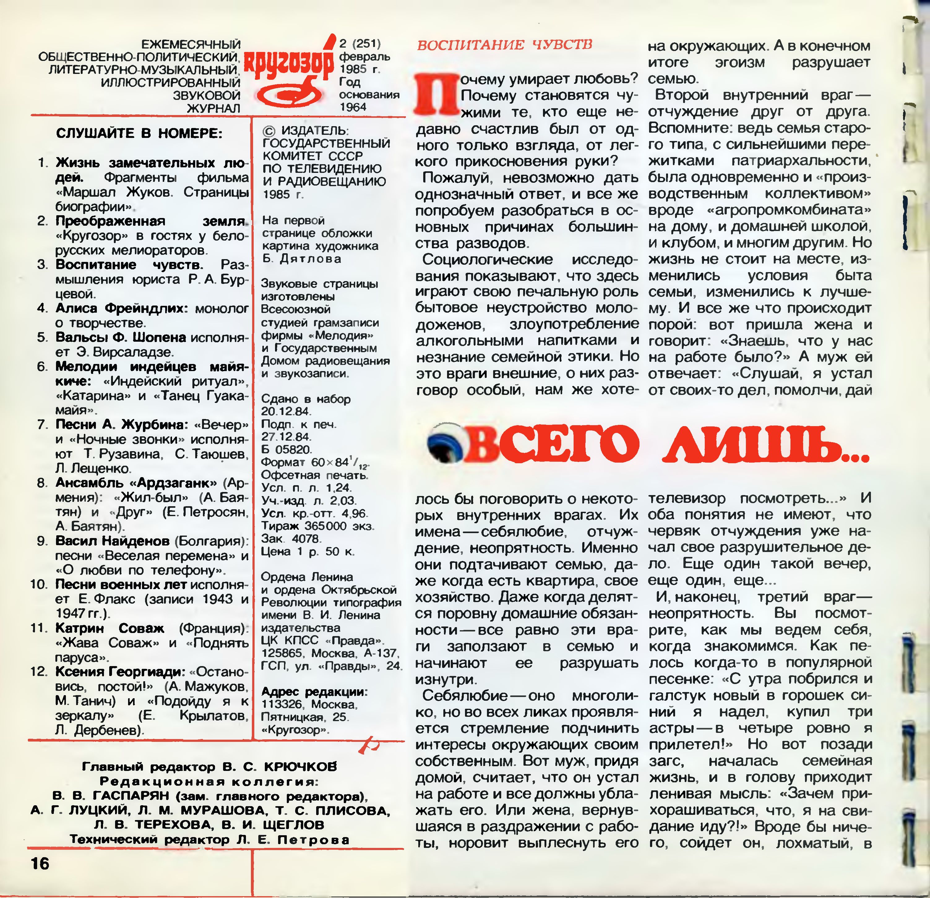 Кругозор 1985 №02