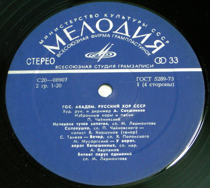 ГОСУДАРСТВЕННЫЙ АКАДЕМИЧЕСКИЙ РУССКИЙ ХОР СССР. Избранные хоры и песни