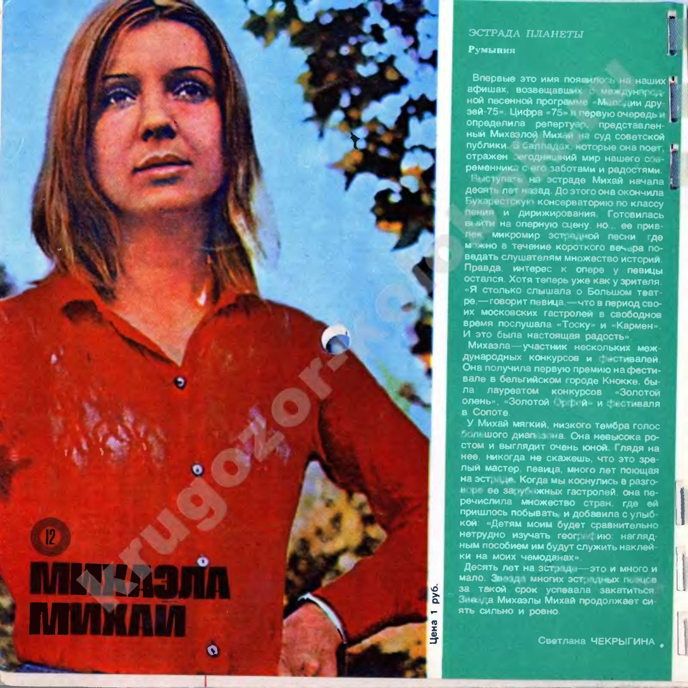 Кругозор 1975 №08