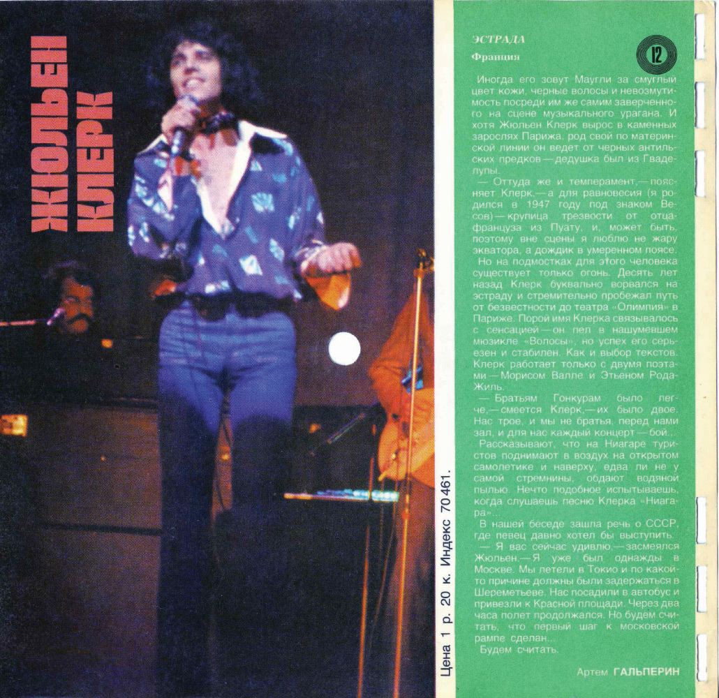 Кругозор 1979 №06