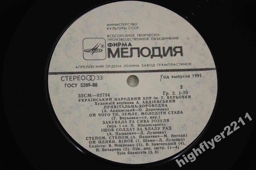 Украинский народный хор  им. Г. Веревки