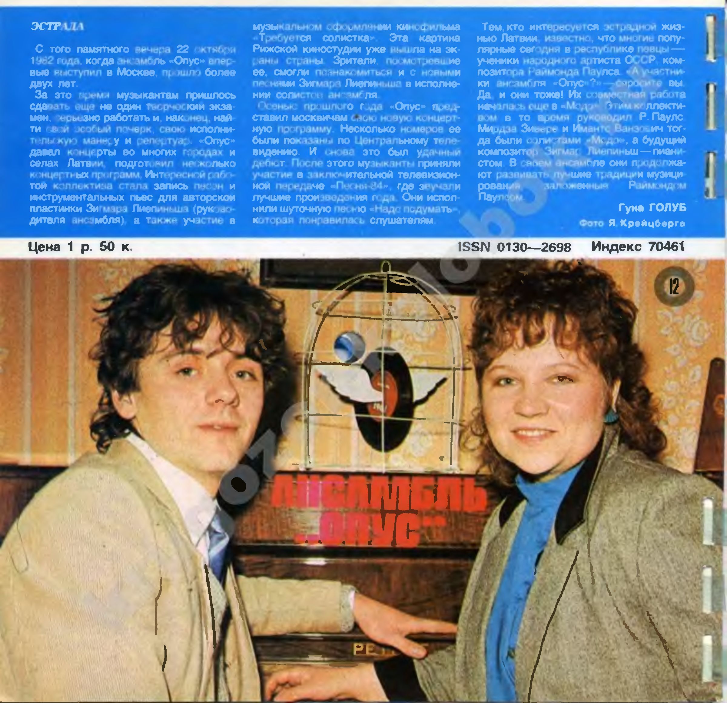 Кругозор 1985 №04
