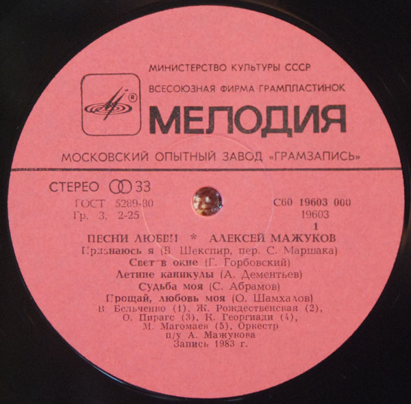 Алексей МАЖУКОВ. "Песни любви"