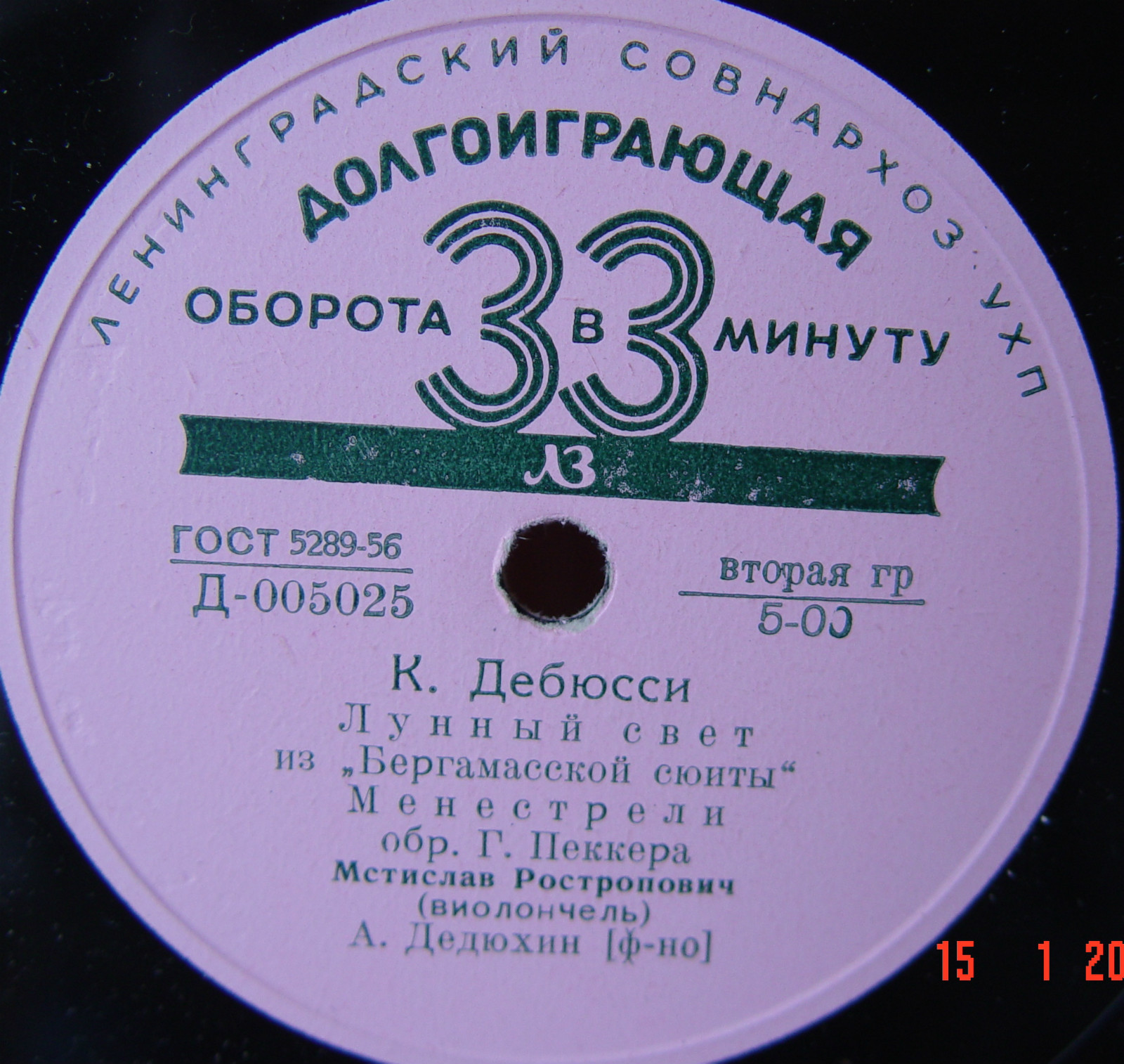 Мстислав РОСТРОПОВИЧ (виолончель)