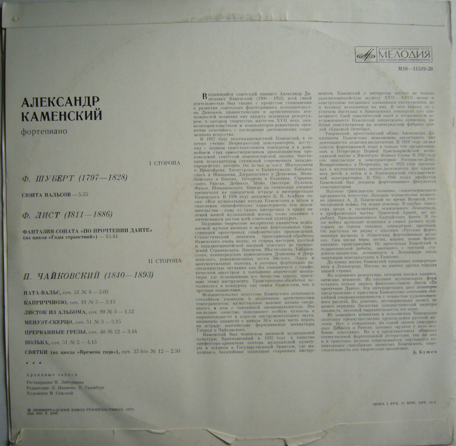 Александр КАМЕНСКИЙ (ф-но)