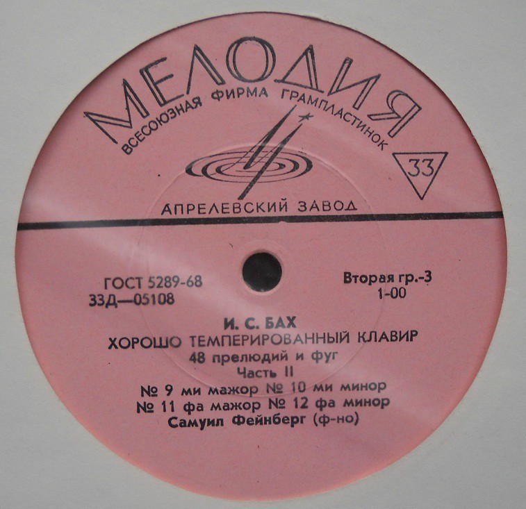 И. С. БАХ Хорошо темперированный клавир, часть 2 (Самуил Фейнберг, ф-но)