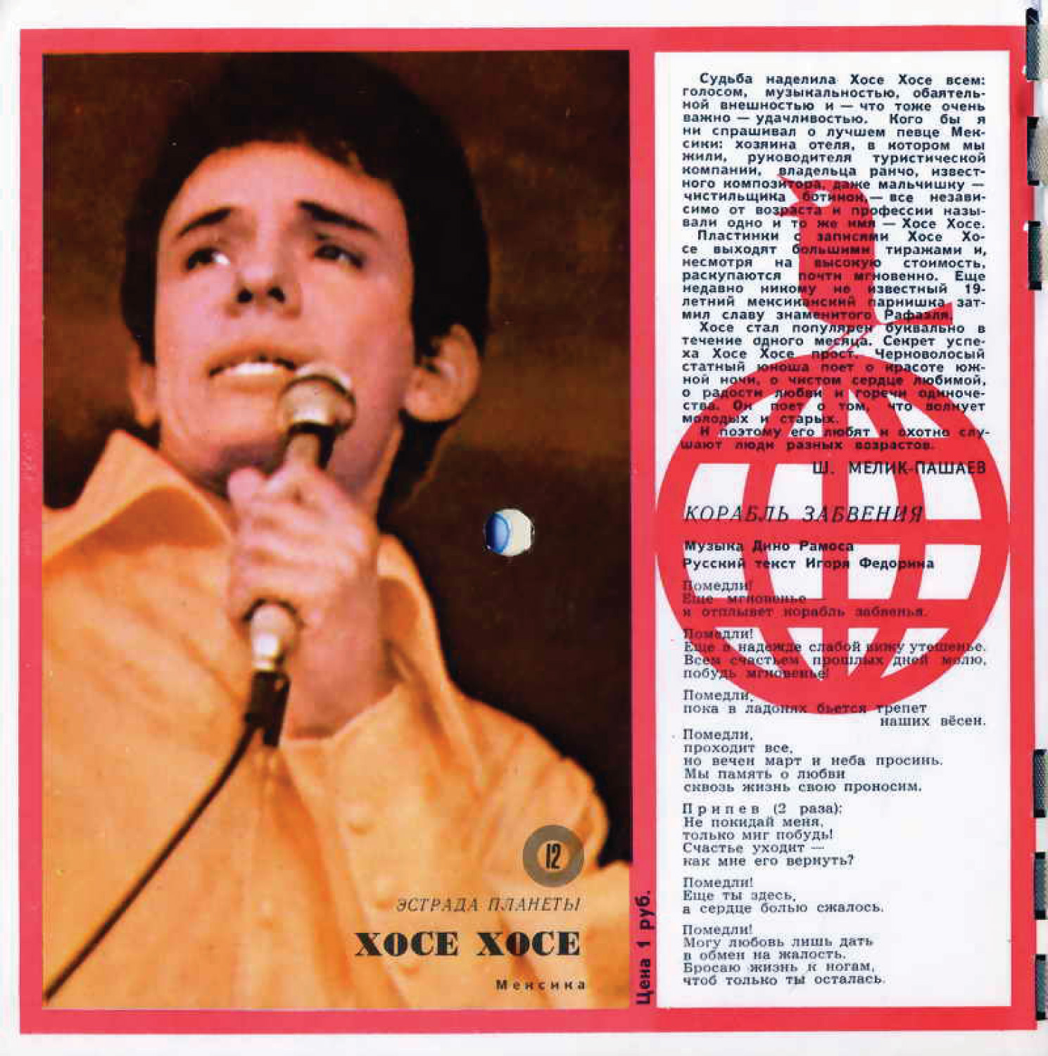 Кругозор 1970 №12