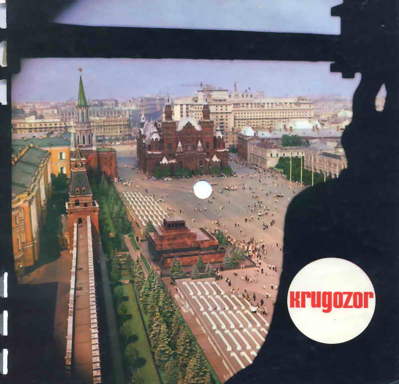 Кругозор ЭКСПО-1967 спецвыпуск (английский, французский, украинский варианты)
