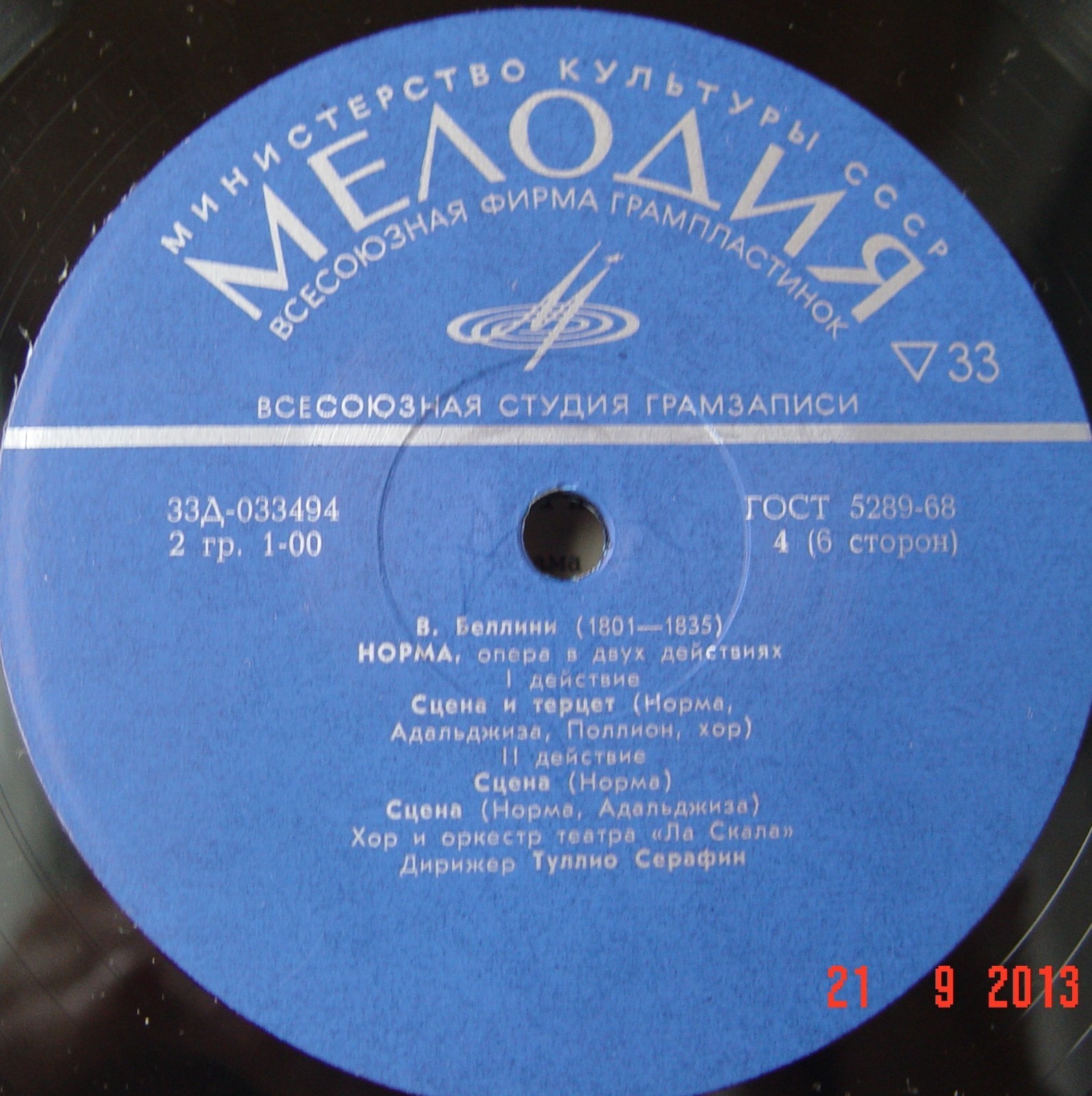 В. БЕЛЛИНИ: "Норма", опера в 2 д.