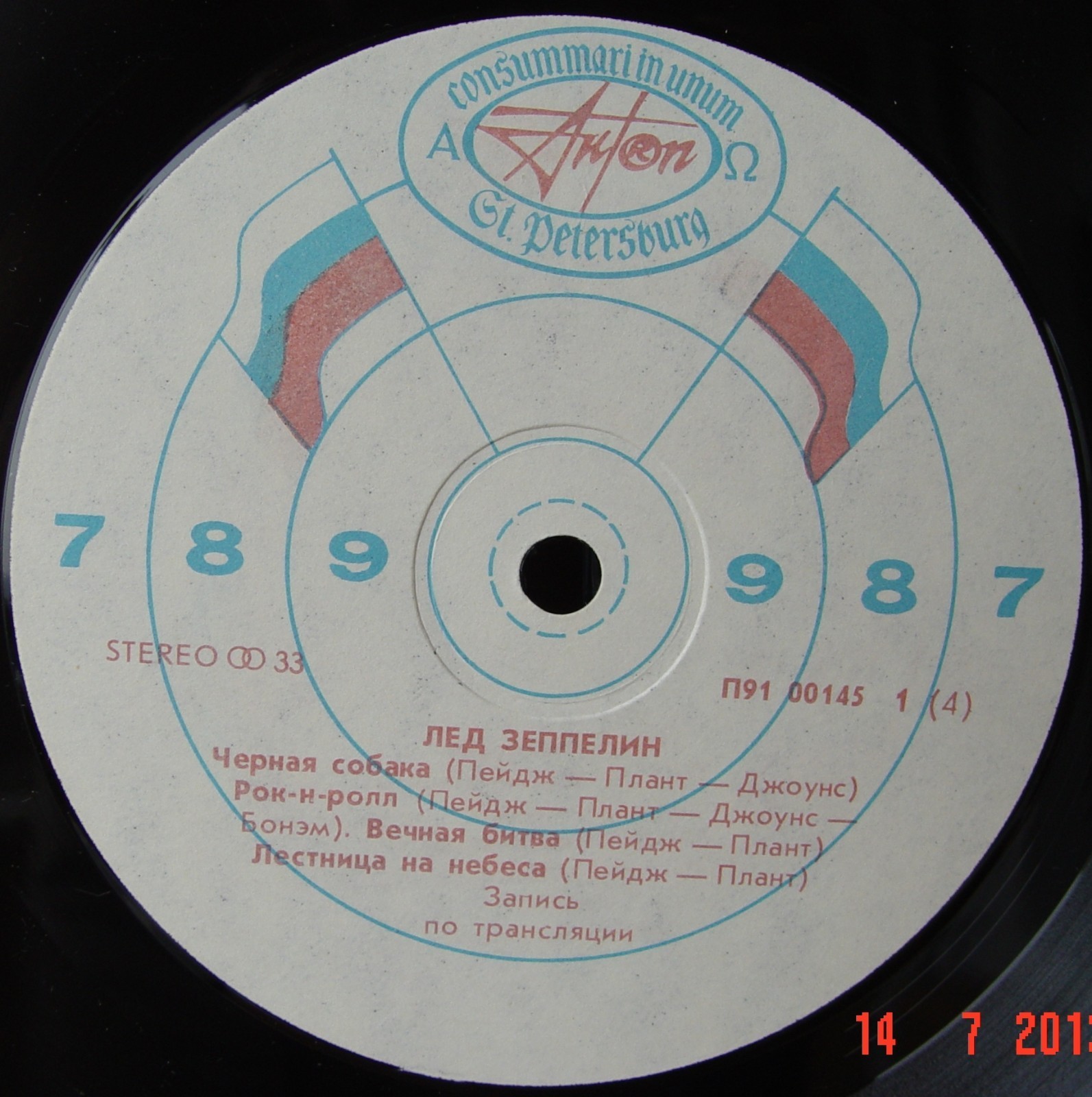 ЛЕД ЗЕППЕЛИН «Лед Зеппелин IV» и «Лед Зеппелин V – Дома святых»