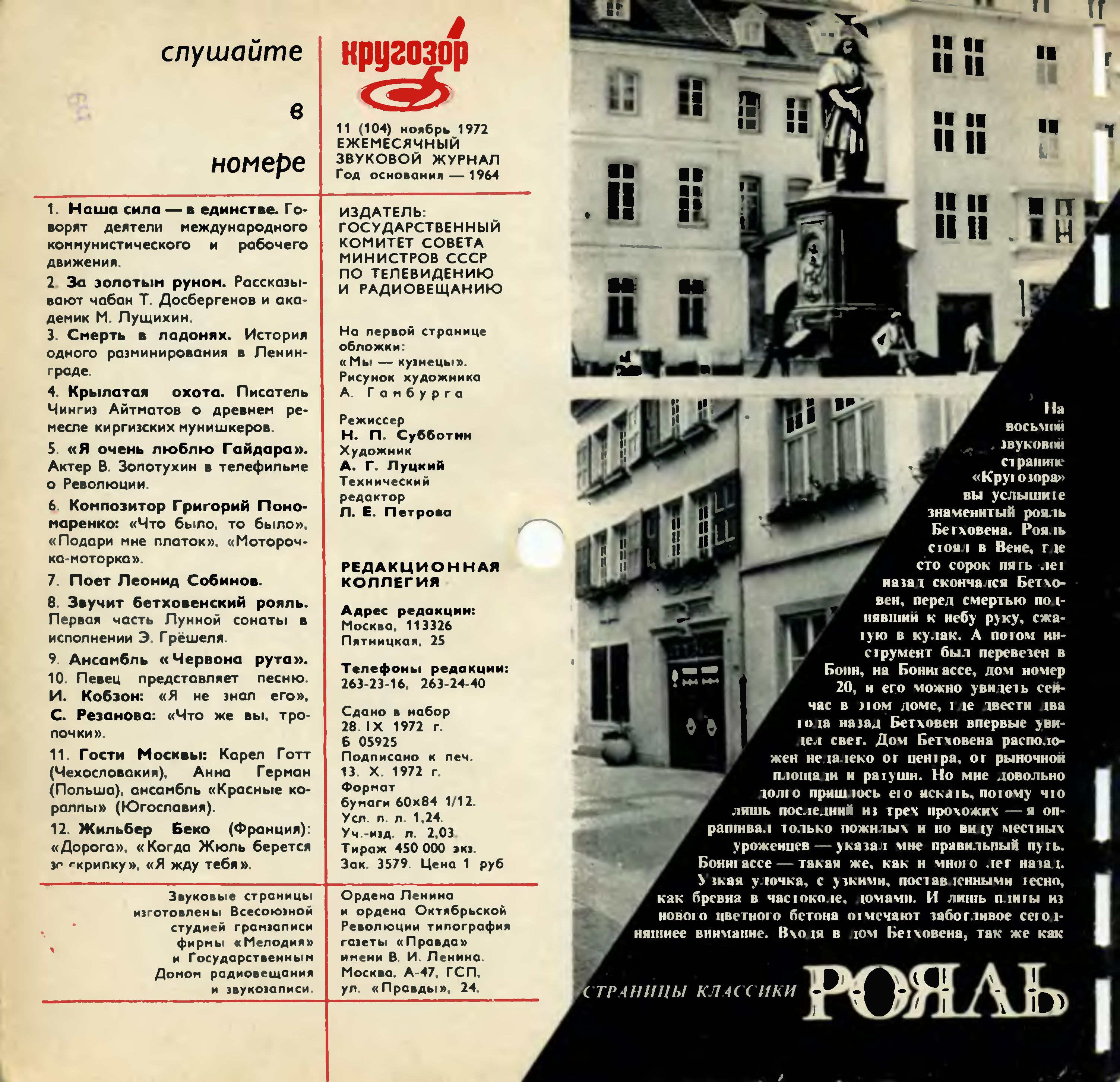 Кругозор 1972 №11