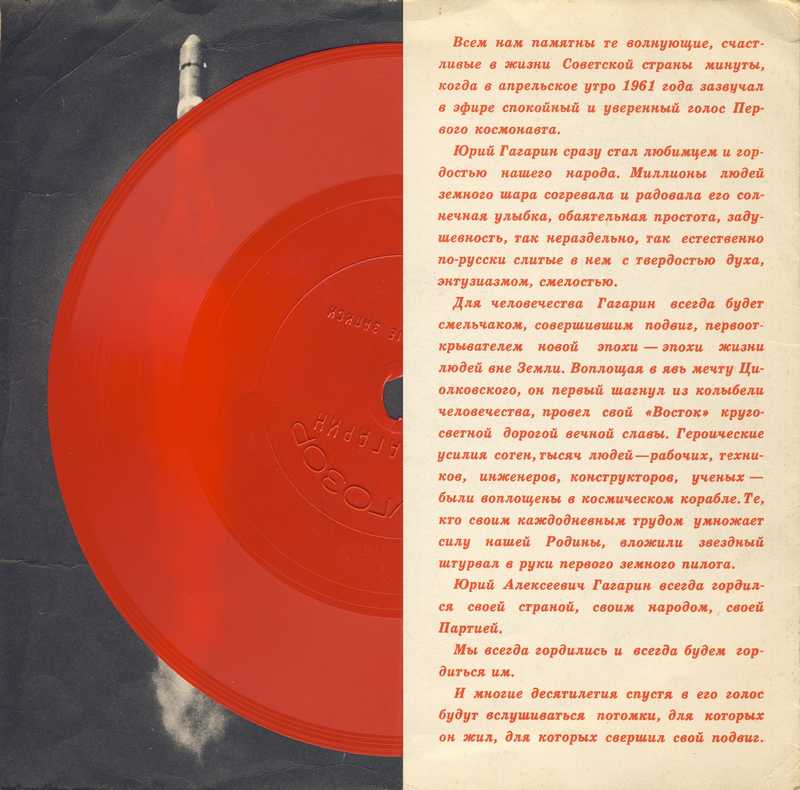 Специальный выпуск Кругозора. Юрий Гагарин