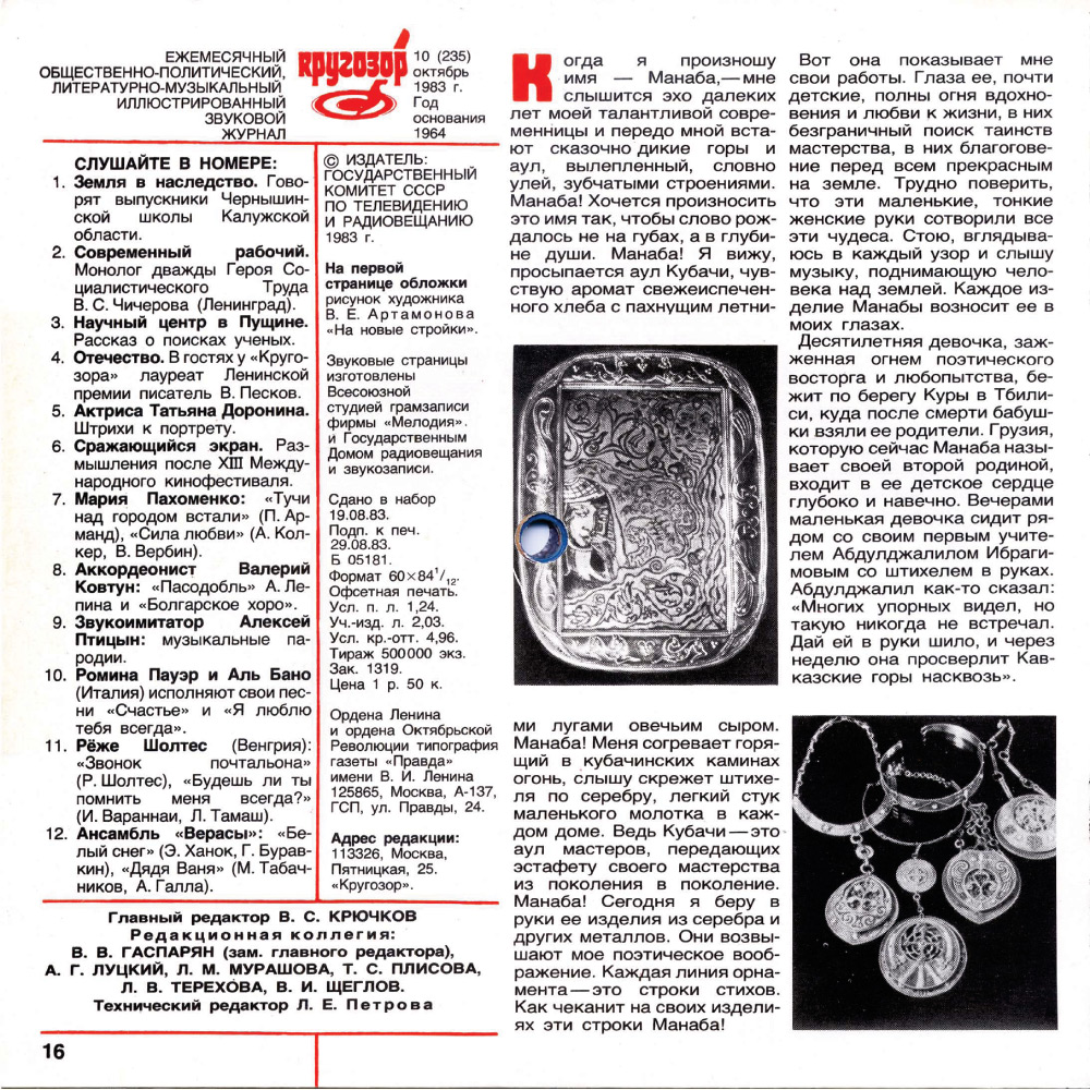 Кругозор 1983 №10