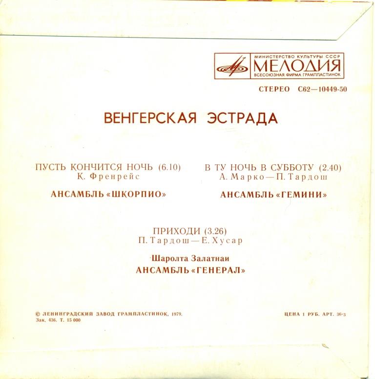 Венгерская эстрада