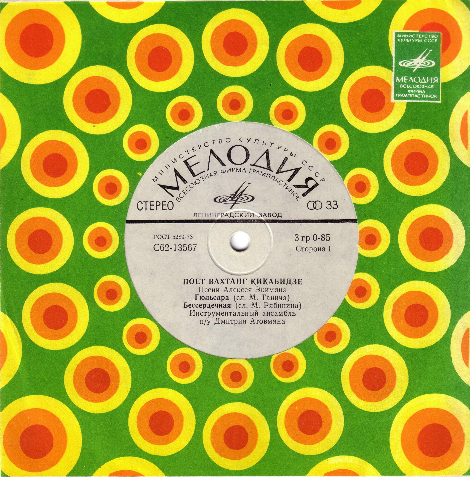 Поёт Вахтанг Кикабидзе. Песни Алексея Экимяна