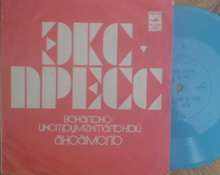 ВИА «Экспресс» (Венгрия)