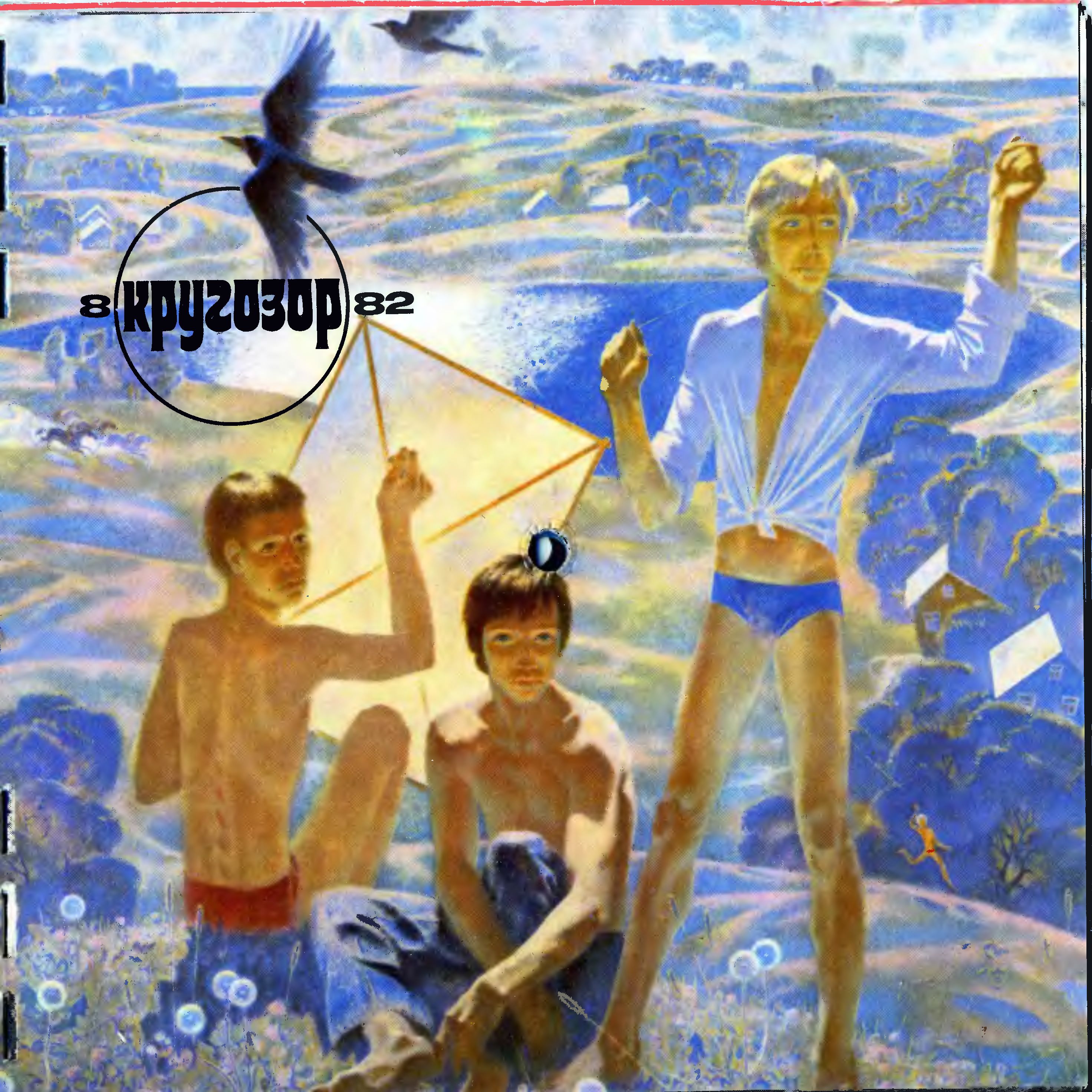 Кругозор 1982 №08