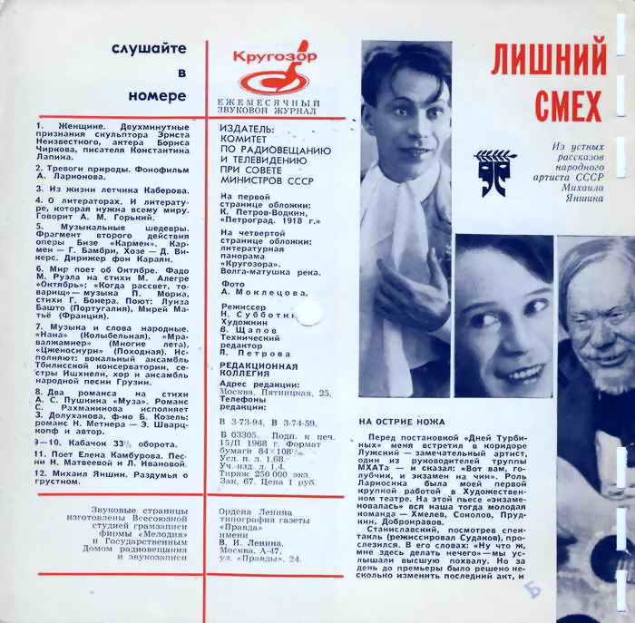 Кругозор 1968 №03